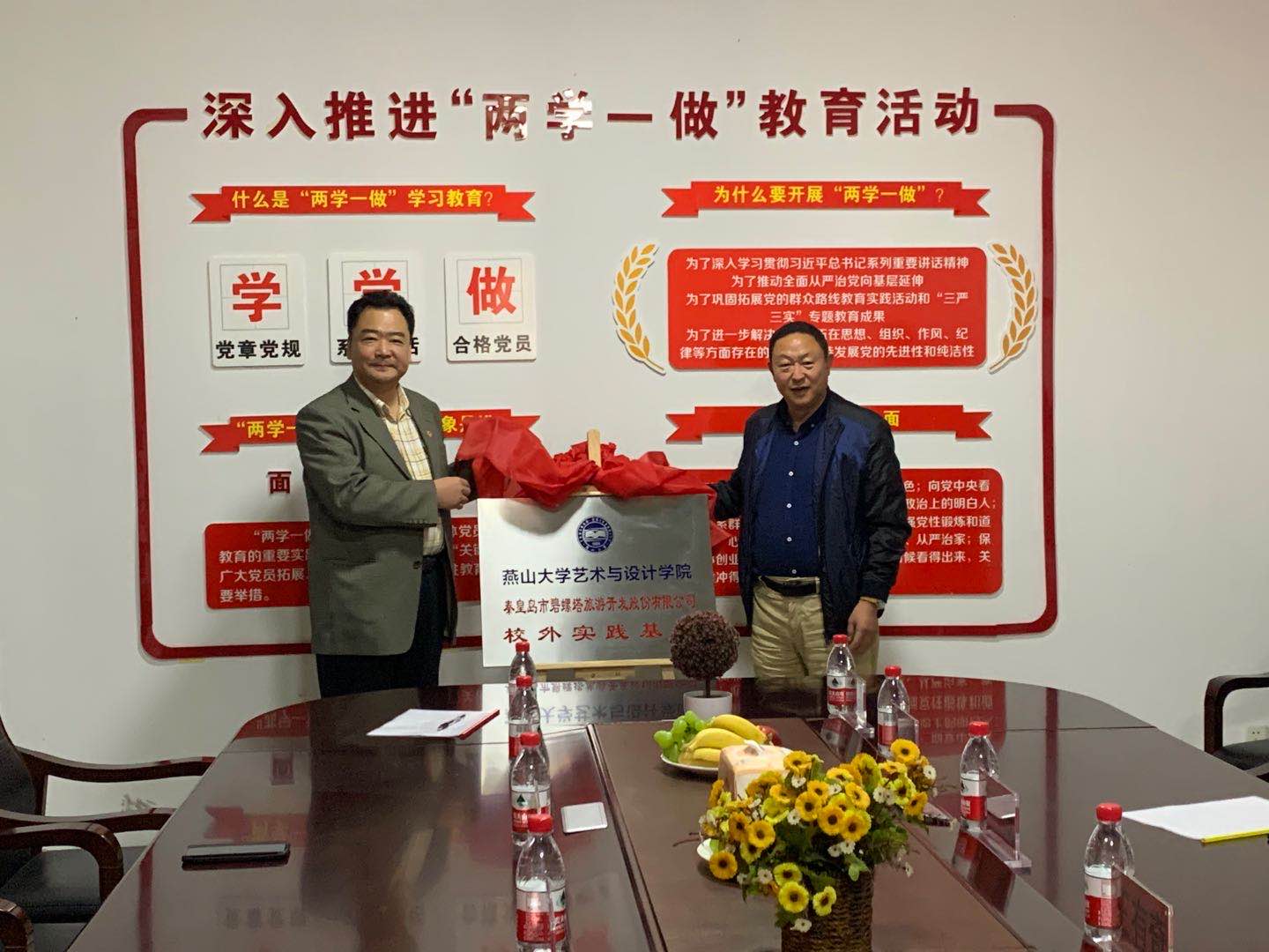 张文超书记与秦皇岛市碧螺塔旅游开发股份有限公司董事长王友奇为校外实践基地揭牌