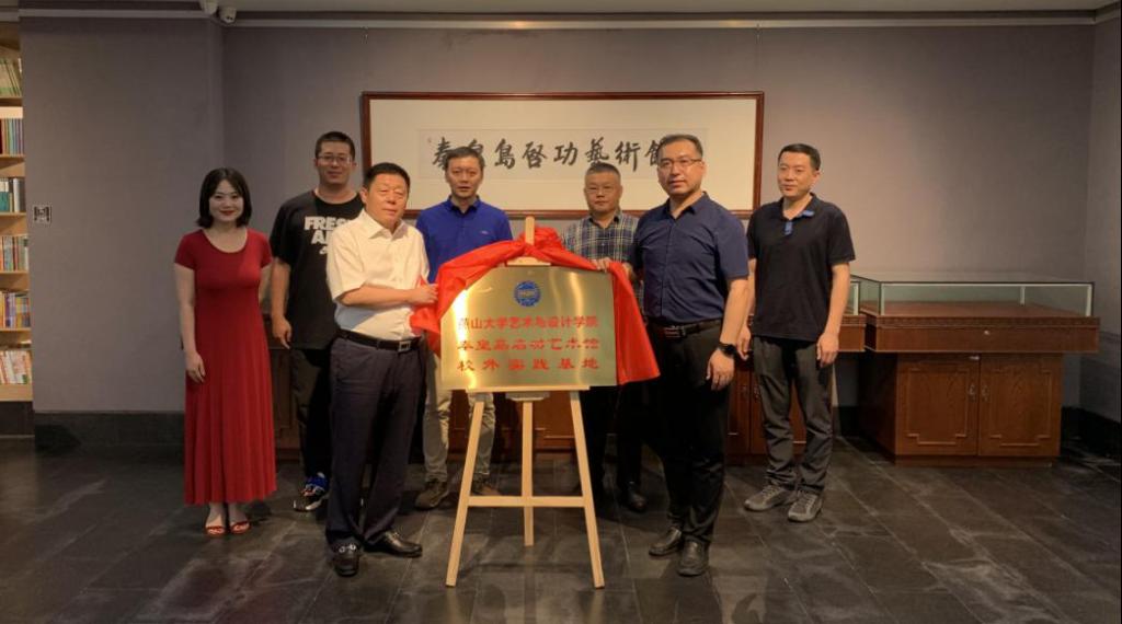 孙利院长与河北五兴能源集团董事长、启功艺术馆创始人张福利为校外实践基地揭牌